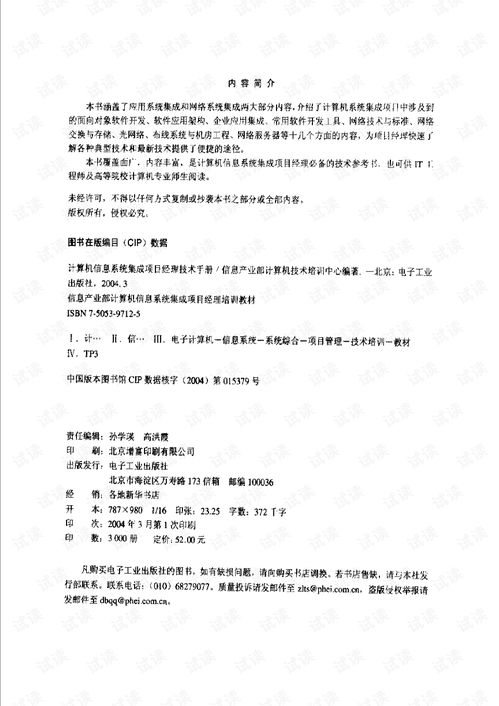 《计算机信息系统集成项目经理技术手册》解读 信息系统集成服务的核心要义与实践路径